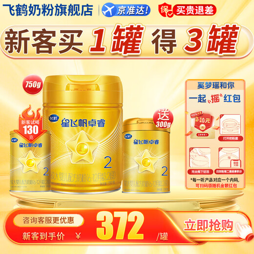 
Feihe Xing Feifan Zhuorui [6HMOs] 2-stage larger infant formula (June-December) 750g g lactoferrin 750g [1050g/g for hand]