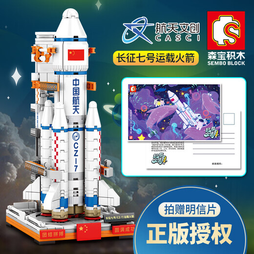 Senbao Aerospace Super Cute Rocket Long March 1 compatible LEGO assembled toy boy gift 203030 Tianwen No. 1 1098 pellets