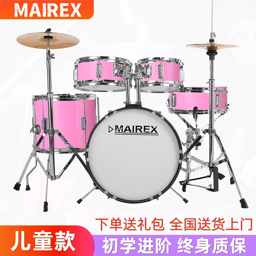 MAIREX 儿童架子鼓初学者家用练习爵士鼓玩具打击乐器男孩初学2-15岁 5鼓2镲少女粉+赠品