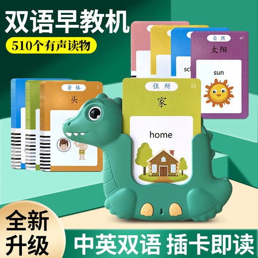 
Children's educational toy learning machine bilingual enlightenment audio children's songs to recognize words and insert cards for babies early education card machine dinosaur-336 ancient poems + 224 contents in Chinese and English