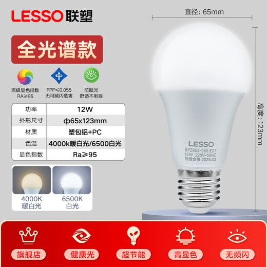 Lesso LED full-spectrum energy-saving bulb 12W warm white light 4000k super bright high color Ra95 bulb