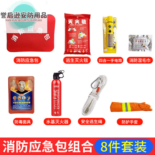 Home fire emergency kit, home fire escape emergency kit, water-based fire extinguisher, fire extinguishing 9-piece set, fire blanket, smoke mask, self-rescue set, home emergency 2-piece set with bag
