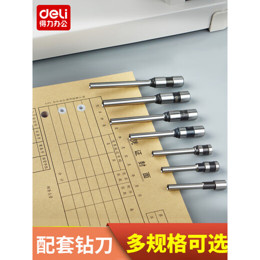 得力佳得力3846装订机打孔钻头财务会计凭证铆管装订机钻刀耗材打孔机器空心刀头适用于3888/14601/33669 14733(适用14660s 3884s)