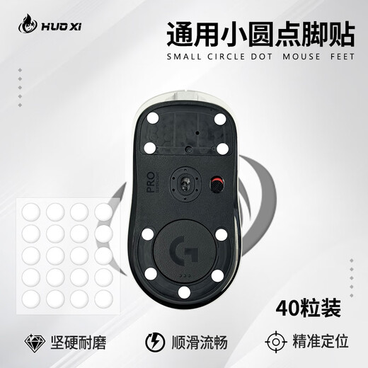 Huoxi Universal Small Dot Mouse Foot Sticker Ice Version Teflon Foot Sticker Glass Pad Gaming Universal Foot Sticker Small Dot Suitable for All Mouse ICE Ice Version 2 Pieces (40 Tablets)