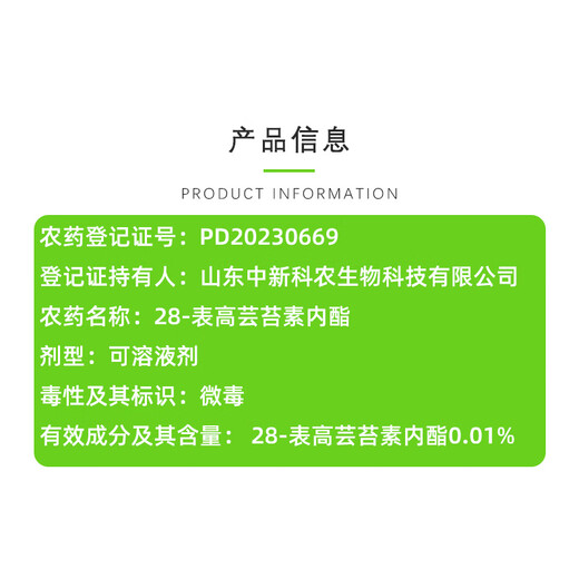 Zhongxin Ke Nong Shengya 0.01% 28-Epihigh brassinolide soluble agent wheat growth promotion plant growth regulator 10ml*100 bags