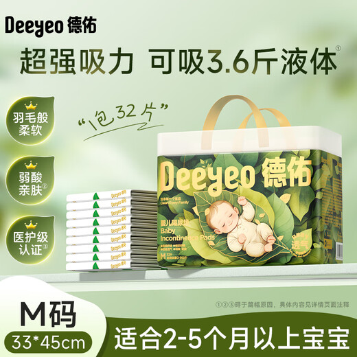 Deyou diaper pad, baby diaper pad, disposable diaper pad, newborn baby mattress, breathable nursing pad, M size 32 pieces, 2-5 months, 33*45CM