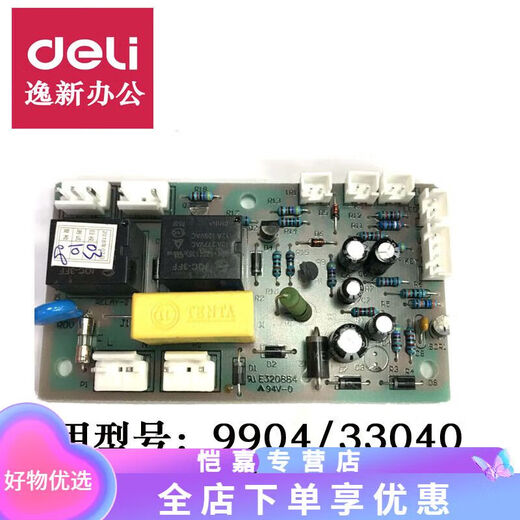 Yonghuan XMSJ Deli 9904 33152 9905 9906 9912 9920 9953 Paper shredder motherboard electric power Suitable for 9920/9955