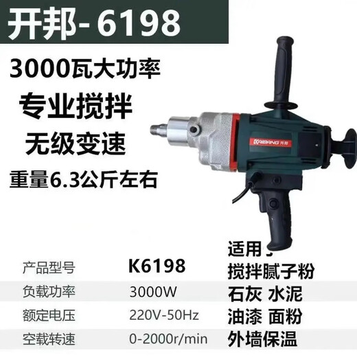 开邦正品开邦6190搅拌机大功率工程钻机腻子粉油漆6120搅拌器搅灰机 开邦6198搅拌机3000W 3付碳刷