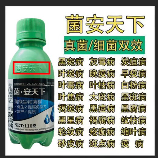 Jiumiantianxia microbial sugarcane special fungus pepper bacterial virus foliar fertilizer to increase fruit tree production Jiangantianxia/110g/ten bottles