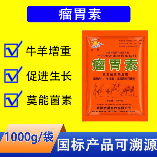 Veterinary Rumensin Monensin for Cattle and Sheep Feed Additive for Cattle and Sheep Sheep Premix to Promote Feeding and Weight Gain 1000g/1 Bag