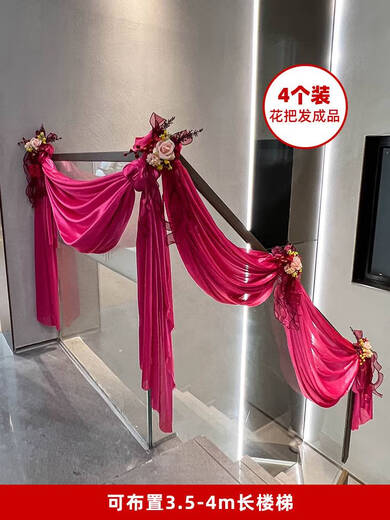 咏幻楼梯扶手装饰套装男方室内婚礼用大婚庆拉花 3527