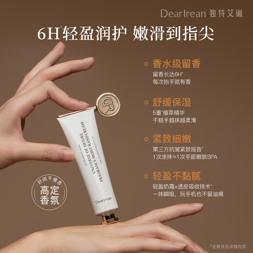 Unique Erin (Dear lrean) Feng Jianyu recommends fragrance condensed hand cream 35ml Brittany autumn and winter hydrating hand moisturizing hand mask