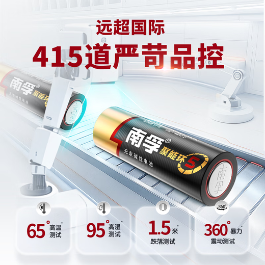 南孚混合装电池16粒 5号+7号 聚能环5代 适用遥控器/体脂秤/计算器/耳温枪/血糖仪等（单件包邮）