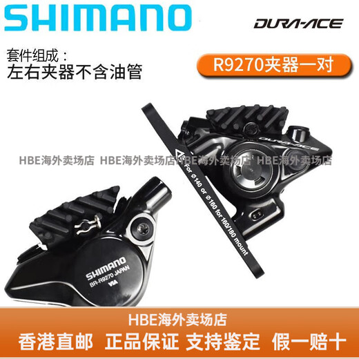 SHIMANO Shimano Shimano R7170 Oil pressure disc brake R4770 R8170 R9270 Highway car abalone clip R4770 clip front and rear (excluding oil pipes)