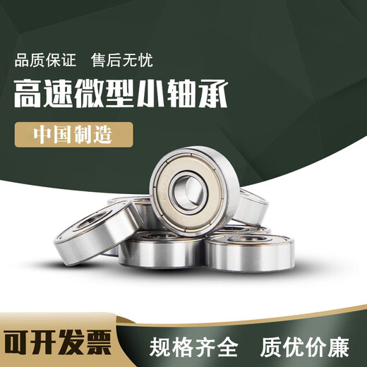 高速微型小轴承673ZZ 674ZZ 675ZZ 676ZZ 677ZZ 678ZZ 679ZZ 679ZZ 9*14*4.5MM (MR14910