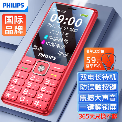 飞利浦（PHILIPS）老年人手机4G全网通超长待机大屏大声音大字体老年机学生儿童老人专用按键功能机备用 E536A绚丽红