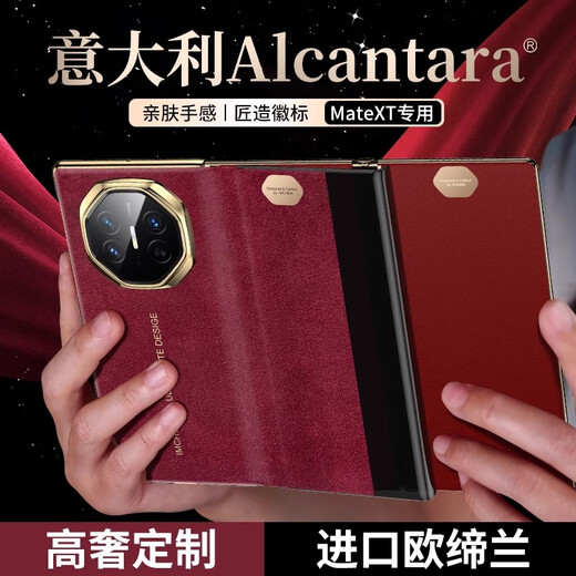 甲度华为MateXT非凡大师手机壳三折叠mateXT高级感翻毛皮智能翻盖视窗欧缔兰真皮超薄皮套高档商务外壳 【波尔多红】高奢欧缔兰 | 智能视窗 | 磁吸翻盖 华为Mate XT 非凡大师