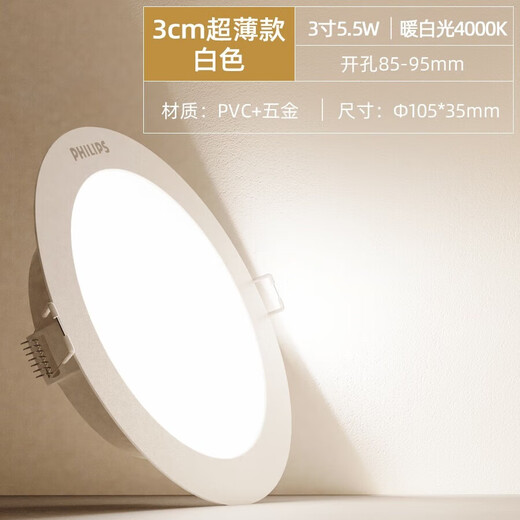 Philips (PHILIPS) LED downlight embedded ceiling aisle three-color hole light ultra-thin barrel light hole light downlight 5.5W opening 85-95mm neutral light 4000K