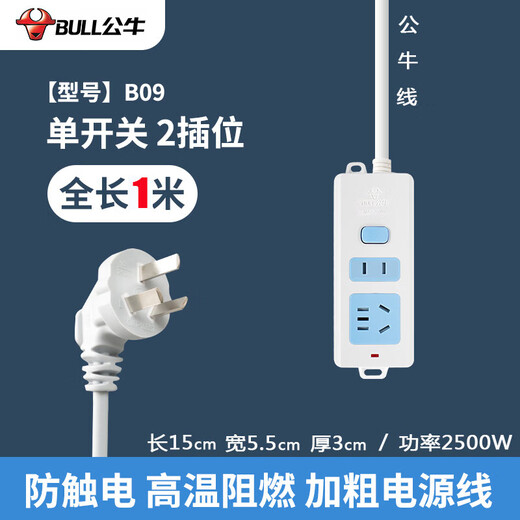 Bull socket long-line student dormitory plug-in board wiring board extension cord plug-in row household drag strip 1/2/3/5 meters Bull BO9/switch two positions 1 meter