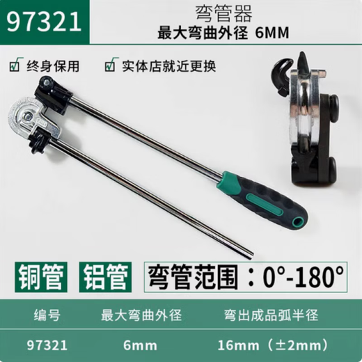 世达（SATA）弯管器97322不锈钢管空调铜管铁管铝管钢管折弯器9734 8mm外径180度弯管-97322