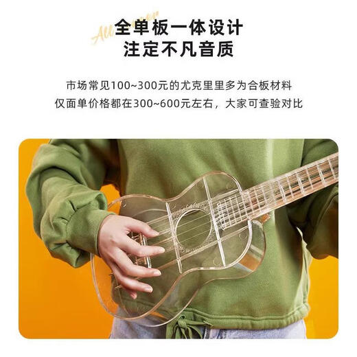 前谷水晶透明21寸尤克里里成人女小吉他初学者入门专业演奏级乌克丽丽 透明单琴 21英寸