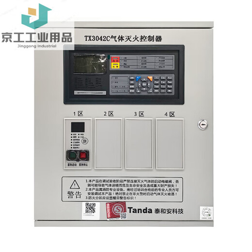 Fire gas fire extinguishing controller cylinder drive plate device control host TX3042C zone 1