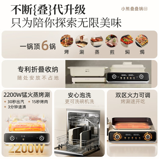 Bear (Bear) electric hot pot special pot folding multi-function pot electric steamer multi-purpose grilled shabu all-in-one home cooking Bear stacking pot 3.0 mandarin duck pot N22P3