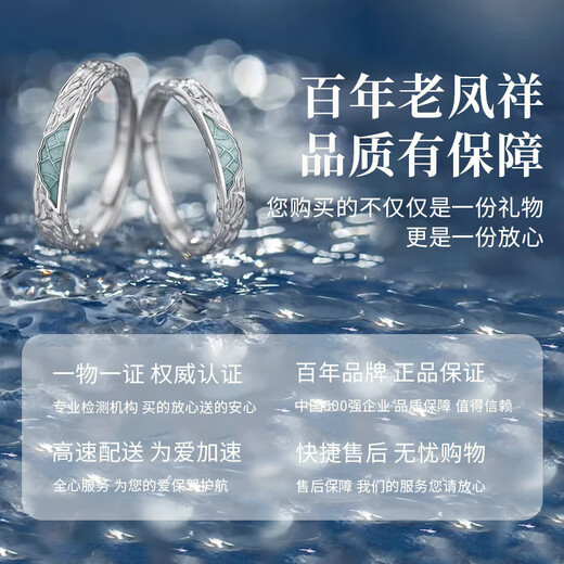 Lao Fengxiang Guofeng glacier sterling silver couple ring for a man and a woman, birthday, wedding anniversary gift for boyfriend and girlfriend, free engraving/writing of greeting cards - separate delivery to different places - order this link