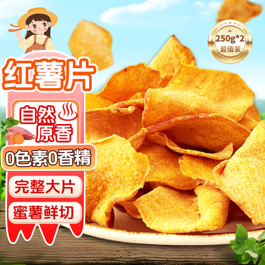 Shao Fuzhai Sweet Potato Chips Crispy Original White Potato Chips Crispy Sweet Potato Dry Fried Charcoal Roasted Sweet Potato Chips Satisfying Snacks 1Jin Jin is equal to 0.5kg