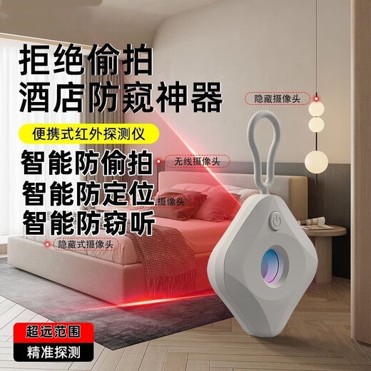 Tourist B&B Anti-Peeping Detector Hotel Anti-Photography Infrared Detector Hotel Camera Detector Infrared Detector Multi-Function Detection Instrument White Accurate Detection + Ultra-Long Range