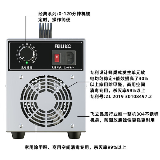 Feili Ozone Hotel Indoor Disinfection, Sterilization, Deodorization and Odor Negative Ion Air Purification Home Kitchen Ozone Generating Machine FL-810S (Hotel Disinfection and Deodorization)