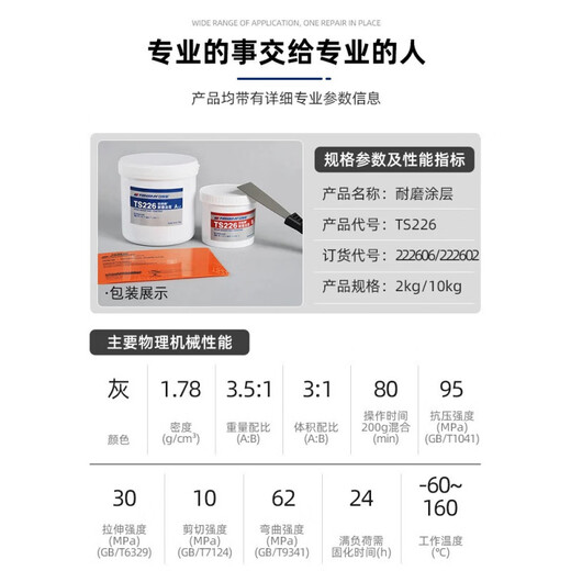 Puqin ts226228 wear-resistant coating silicon carbide industrial metal anti-rust coating wear-resistant ceramic particle glue TS23810kg