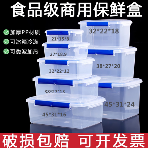 
Yonghuan large capacity rectangular kitchen commercial fresh storage box plastic storage box refrigerator special food grade transparent and dense 9928 label model without snap 29L