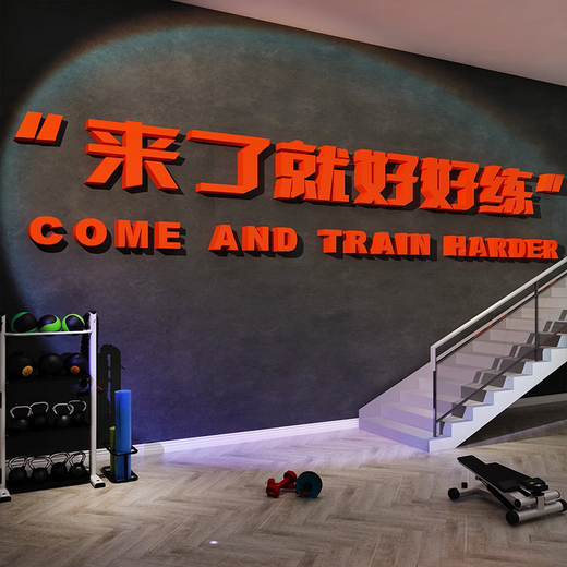 Yonghuan Gym wall decoration atmosphere layout hanging paintings are easy to practice wallpaper inspirational slogans 12806 It is best to meet your big red 8mm hollow board super large