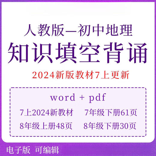 2025新版人教版初中考地理知识清单梳理归纳总结电子版初一二七八 人教版地理(电子版) 七年级上册(新版教材)