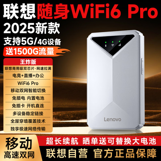 联想原装随身wifi6支持5G设备2025款移动无线上网卡双网免插卡全国通用网络无限流量便携式笔记本电脑 联想王炸【WiFi6Pro】顶级光纤网速|超长续航 支持5G/4G联想中兴等设备】2025新款|免插卡