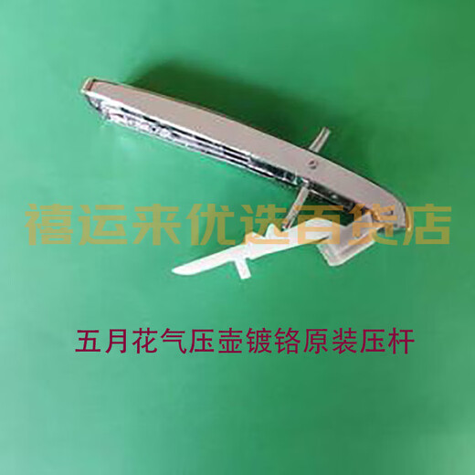 Mayflower suitable for pressing kettle accessories Mayflower Baoling clean water pipe insulation pot water pipe air pressure pot pressing pot Enermedi Dies 6625 pot metal pressing rod