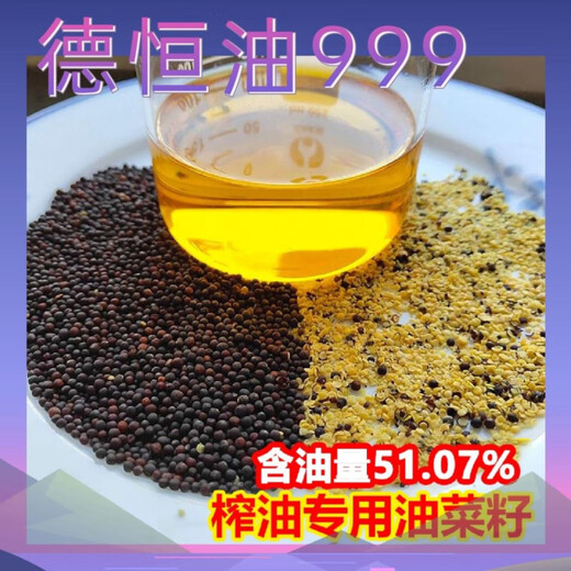 Гибридные высокоурожайные семена рапса Ван Юаньсин с короткими стеблями, морозостойкостью, устойчивостью к полеганию и раннеспелым маслом с высоким выходом масла. Deheng Oil 999 Рапсовое масло Deheng Oil 999 (две коробки) поставляется с пакетом 100 г борных удобрений.