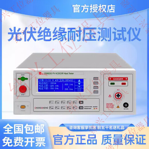 
He Jiangong 1 original factory straight hair Changsheng Instrument CS9922G-1 photovoltaic insulating voltage resistant instrument 9922G-2/9922G-3 CS9922G