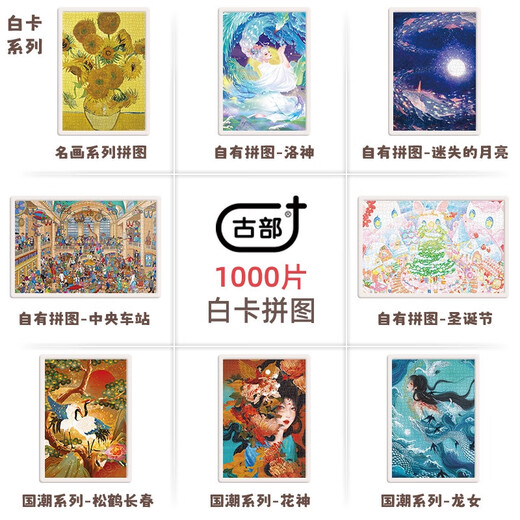 山头林村无图纸古部插画迪士尼漫威500/1000片拼图减压玩具 青梅1047+胶水