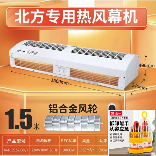 大团小圆米风电加热风幕机商用暖风机大功率220伏/380伏电压冷天北升级款 1.5米10000瓦 380V【RM-12154