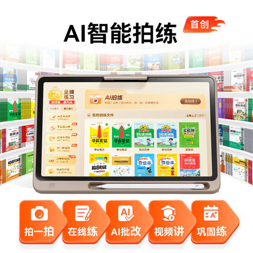 作业帮学习机P50【2025新品AI超级老师】学练一体机幼小初高中课程同步全科学生平板电脑作业辅导练习P30 P30-128G【咨询客服享优惠】