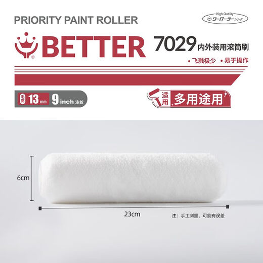 CLCEY9寸滚筒刷中毛长毛细毛内外墙底漆BETTER70397029 7029内墙滚筒刷头(不含手柄