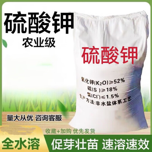 Potassium sulfate pure potassium fertilizer small particle crystal foliar fertilizer water-soluble fertilizer general fertilizer for flowers, green plants, fruits and vegetables Potassium sulfate 10 Jin Jin equal to 0.5 kg (high efficiency and instant) bulk