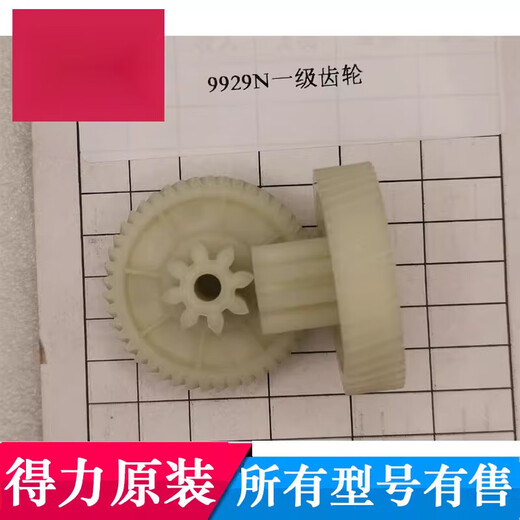 得力GA390 GA311碎纸机齿轮 得力9929N碎纸机齿轮9齿43齿配件 斜齿轮(一齿轮)