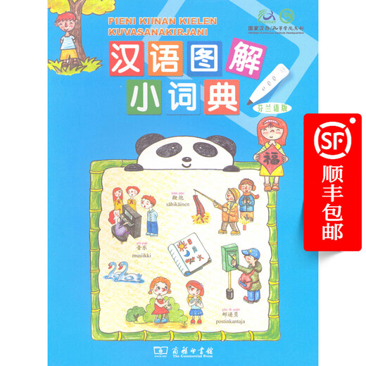 Chinese Illustrated Small Dictionary (Finnish version)