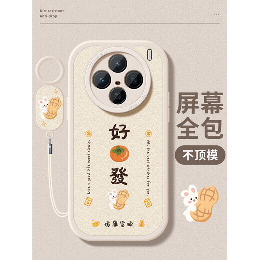 婷诺菲 TINOPHI适用vivox200s手机壳新款x200ultra保护套全包防摔vivox200s硅胶 PN-柿柿顺意(红)F1396+手环挂绳+壁纸+膜 vivoX200S