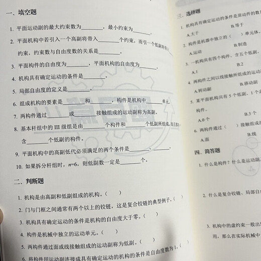 2026飞轮哥机械考研复习全书:机械原理/机械设计基础强化 2026原版颜色 【机设】全书+强化680 (3本)
