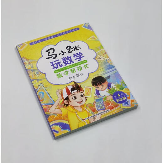 Ma Xiaotiao plays mathematics, help with mathematics, color version, author 9787557565701