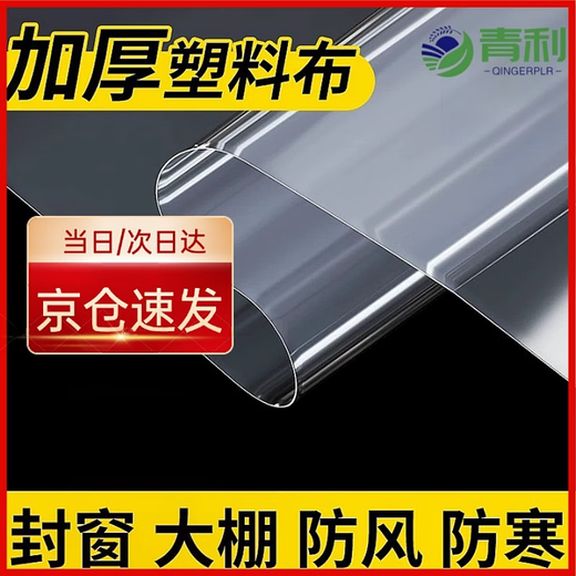 QINGERPLR plastic film decoration furniture dust-proof film thickened transparent greenhouse film rain-proof and waterproof cloth sealed window 16s2x3 meters